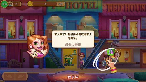 梦想酒店游戏