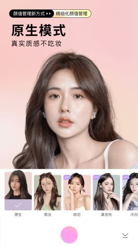 自动美颜相机