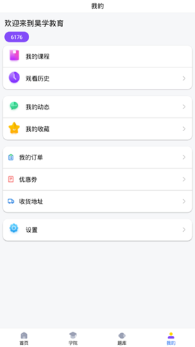 昊学教育app