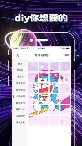 一键快捷换图标