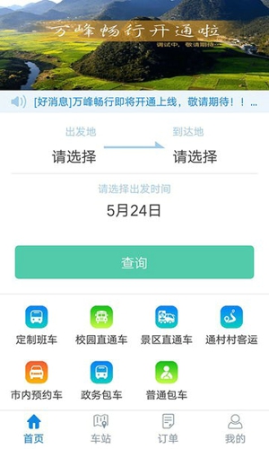 万峰畅行app