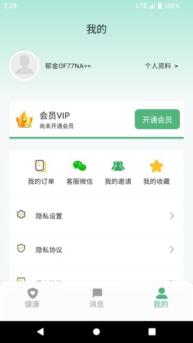 生生健康