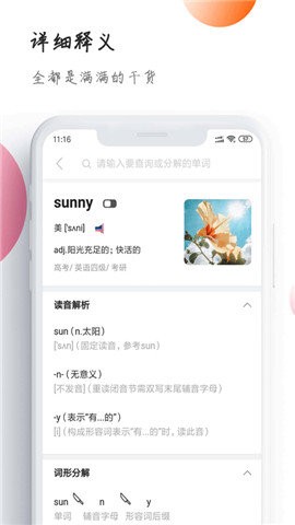 英语解词app