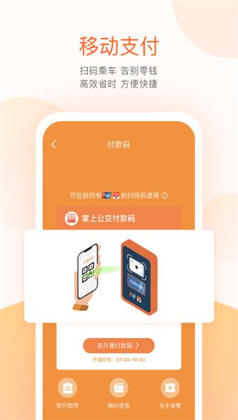 温州掌上公交