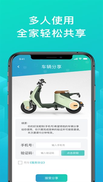 绿源智能
