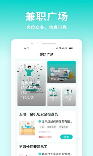 牛人招聘app