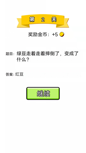单机脑筋急转弯