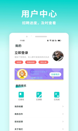 牛人招聘app
