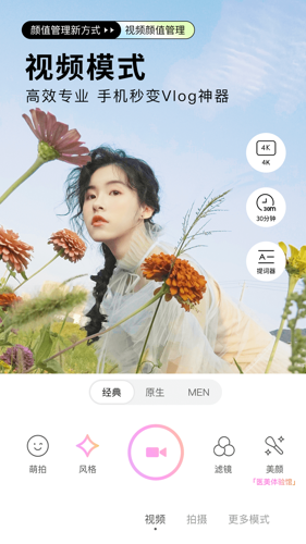 自动美颜相机