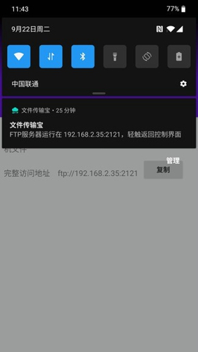 文件传输宝