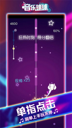 音乐球球大作战