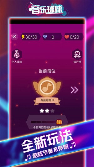 音乐球球大作战