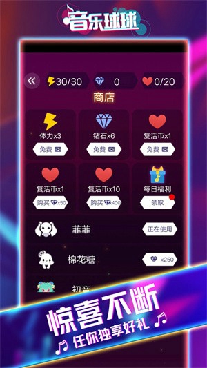 音乐球球大作战