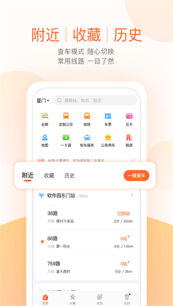 温州掌上公交