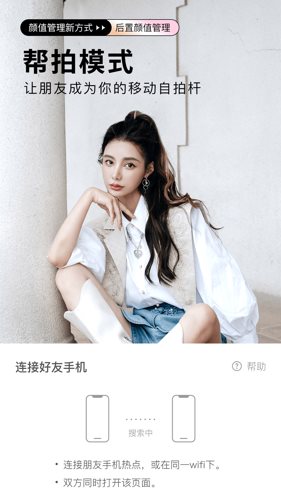 自动美颜相机