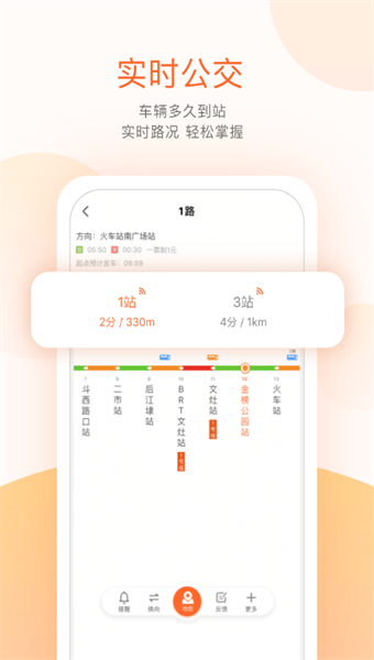 温州掌上公交