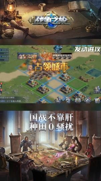 战争之轮