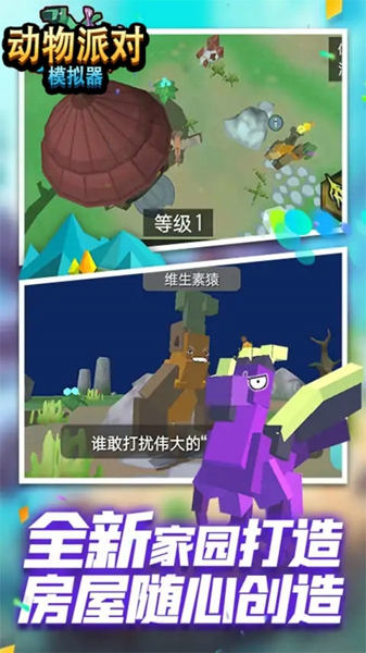动物冒险派对模拟