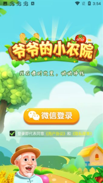 爷爷的小农院