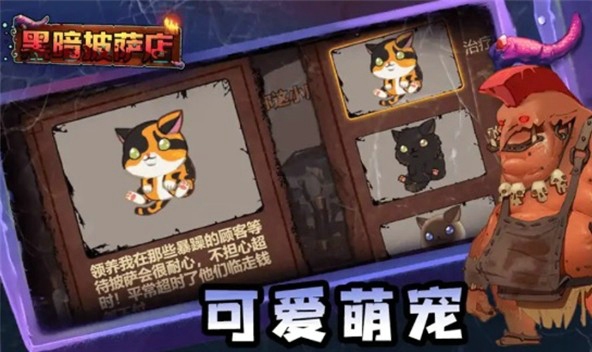 黑暗披萨店