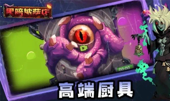 黑暗披萨店