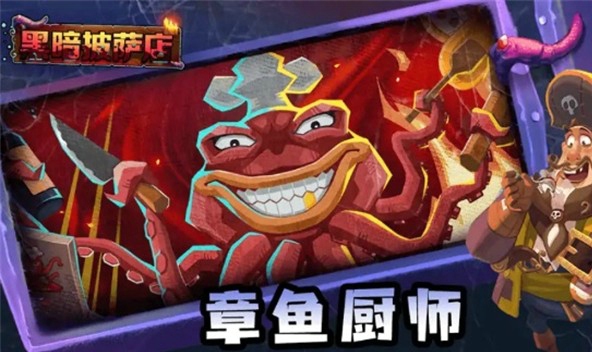 黑暗披萨店