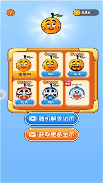 保护橘子