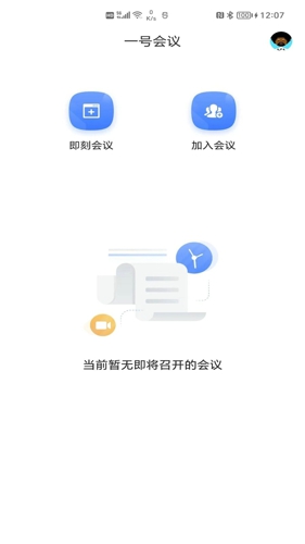 一号会议app