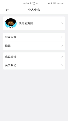 一号会议app