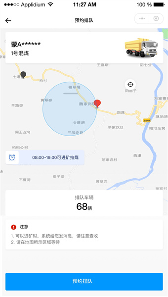 煤易通