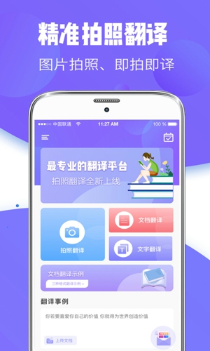 中英文翻译软件