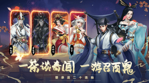 聊斋异闻录手游