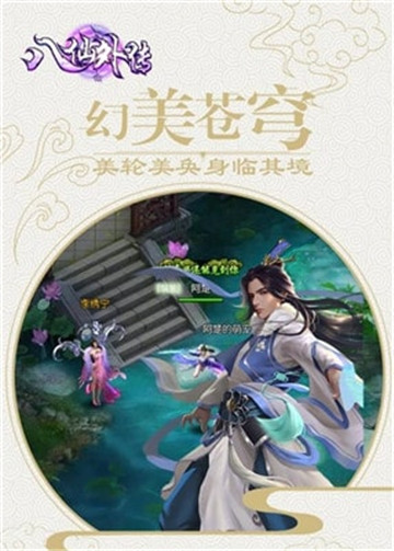 八仙外传游戏