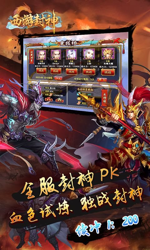 封神西游