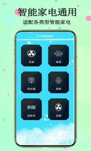 红外智能遥控器软件