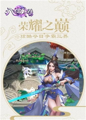 八仙外传游戏