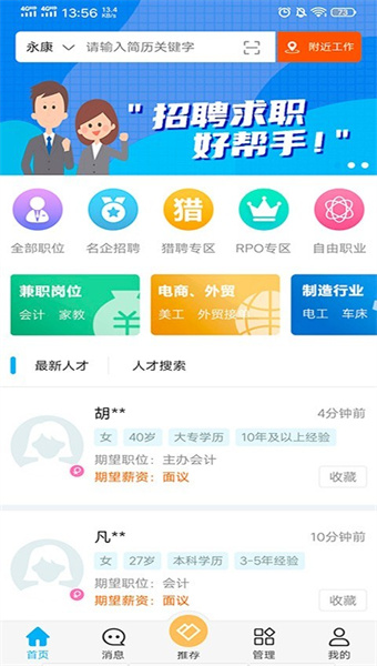 环讯人才网