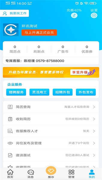 环讯人才网