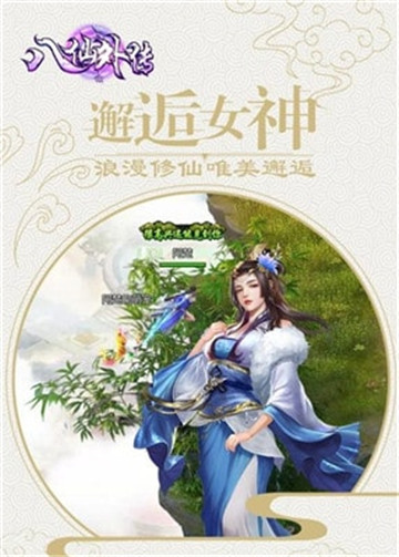 八仙外传游戏