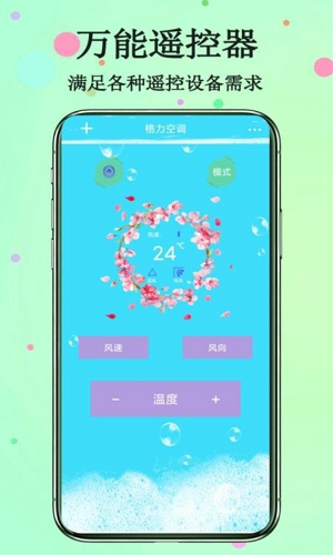 红外智能遥控器软件