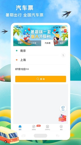 114票务机票app