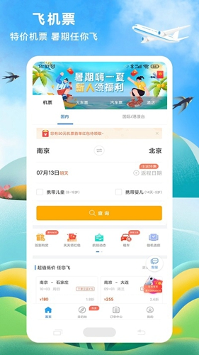 114票务机票app