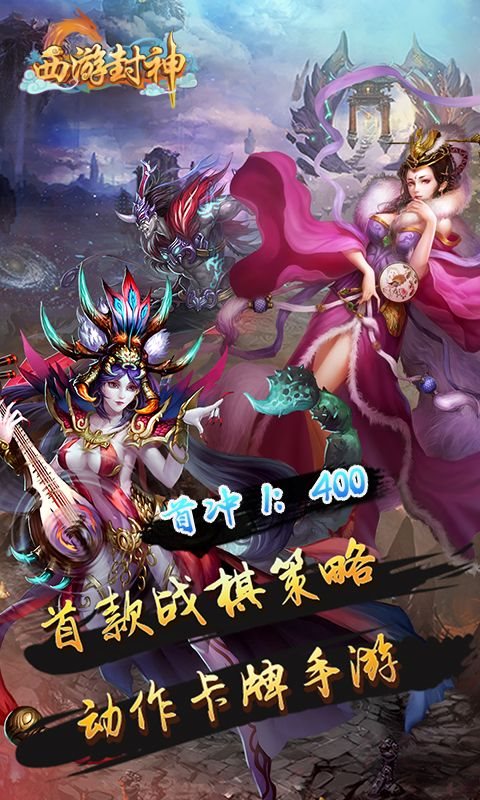 封神西游
