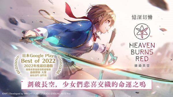 绯染天空