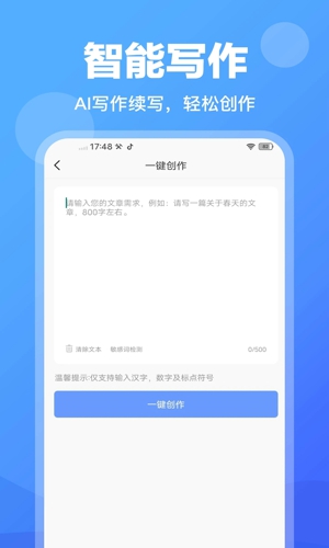 AI写作管家