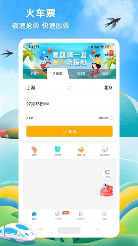 114票务机票app