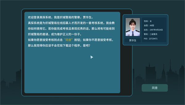 真探手游