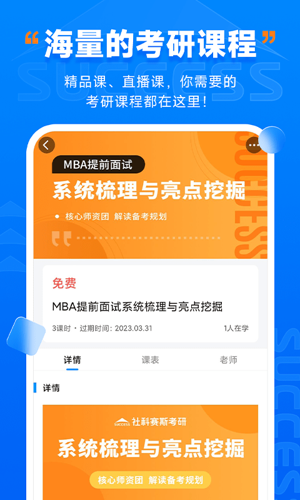 社科赛斯考研app