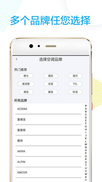 万能红外遥控器软件