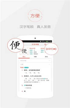 快快查字典app